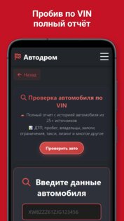 Автодром 7.1. Скриншот 10