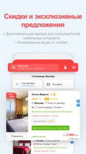 101 Отель: отели, гостиницы 1.0.17. Скриншот 1