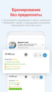 101 Отель: отели, гостиницы 1.0.17. Скриншот 4