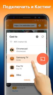 Tранслировать на TV: Chromecast 1.5.0.6. Скриншот 3