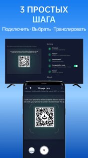 Экран Зеркало для ТВ 2.0.4. Скриншот 5
