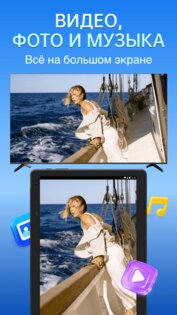 Экран Зеркало для ТВ 2.0.4. Скриншот 9
