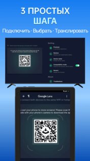 Экран Зеркало для ТВ 2.0.4. Скриншот 10