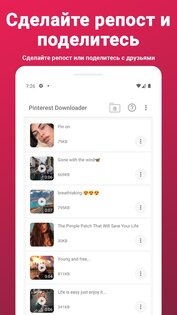Загрузчик видео для Pinterest 2.556. Скриншот 6