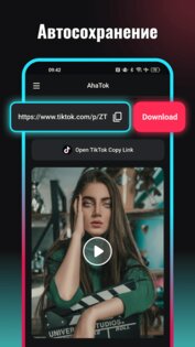 AhaTok – скачать видео с TT 3.7.2. Скриншот 4