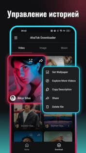 AhaTok – скачать видео с TT 3.7.2. Скриншот 5