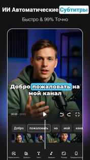 Caption AI: Субтитры для видео 1.20.7. Скриншот 1