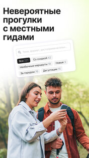 Tripster 2.2.11. Скриншот 5