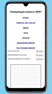 Room Planner 1.2.3. Скриншот 2