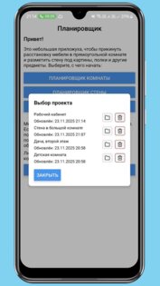 Room Planner 1.2.3. Скриншот 4