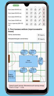 Room Planner 1.2.3. Скриншот 6