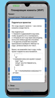 Room Planner 1.2.3. Скриншот 7