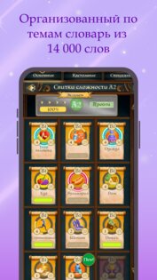 Lingo Magic 0.0.237. Скриншот 4