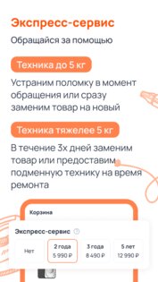 RBT.ru: Маркет бытовой техники 1.48.3. Скриншот 1
