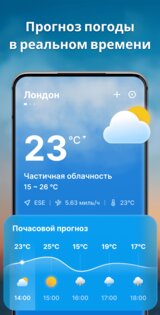 Прогноз погоды – Местный радар 1.3.6. Скриншот 1