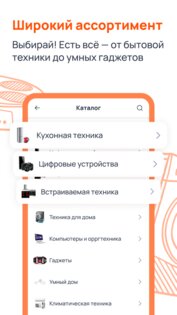 RBT.ru: Маркет бытовой техники 1.48.3. Скриншот 3