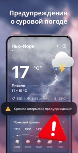 Прогноз погоды – Местный радар 1.3.6. Скриншот 2