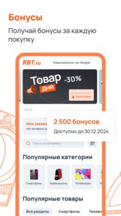 RBT.ru: Маркет бытовой техники 1.48.3. Скриншот 4