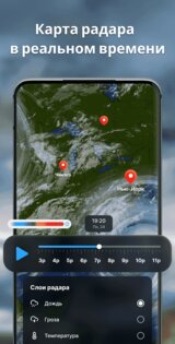Прогноз погоды – Местный радар 1.3.6. Скриншот 3