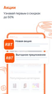 RBT.ru: Маркет бытовой техники 1.48.3. Скриншот 5