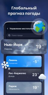 Прогноз погоды – Местный радар 1.3.6. Скриншот 4