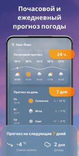 Прогноз погоды – Местный радар 1.3.6. Скриншот 5