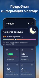 Прогноз погоды – Местный радар 1.3.6. Скриншот 6