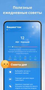 Прогноз погоды – Местный радар 1.3.6. Скриншот 7