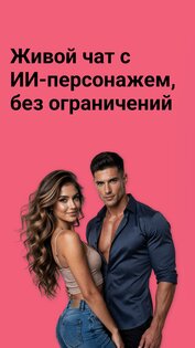 Personai – ИИ девушка, парень 1.1.36. Скриншот 3