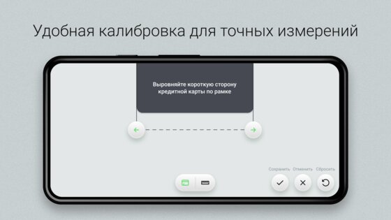 Точная линейка 1.3.1. Скриншот 2