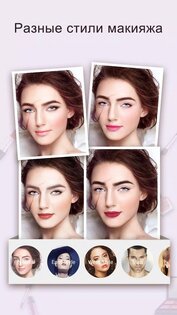 Pедактор фото. You Makeup 2.2.1. Скриншот 5