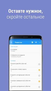 Виджет Календарь 2026.08.31-313. Скриншот 5