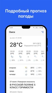 Прогноз погоды 1.8.0-A. Скриншот 1