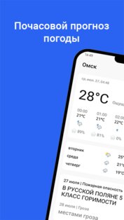 Прогноз погоды 1.8.0-A. Скриншот 2