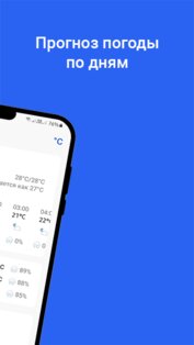Прогноз погоды 1.8.0-A. Скриншот 3