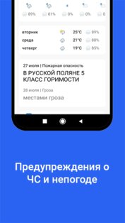 Прогноз погоды 1.8.0-A. Скриншот 4