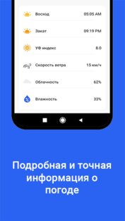 Прогноз погоды 1.8.0-A. Скриншот 5