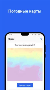 Прогноз погоды 1.8.0-A. Скриншот 6