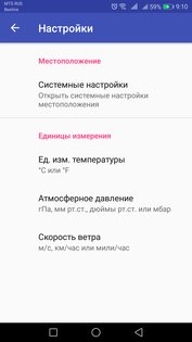 Погода на каждый день 2026.5.1. Скриншот 5