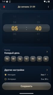 Будильник, График смен и Напоминания 3.4.0. Скриншот 7
