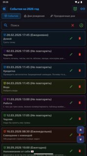 Производственный календарь 3.0.01. Скриншот 6