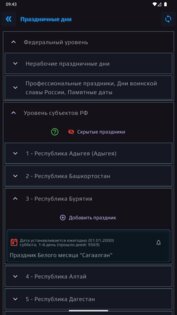 Производственный календарь 3.0.01. Скриншот 10