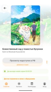 Animevost 2026.3.6.0. Скриншот 6