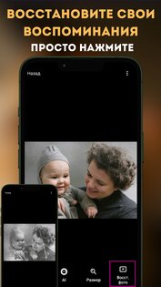 FotoMaster – AI Улучшение Фото 1.21. Скриншот 7