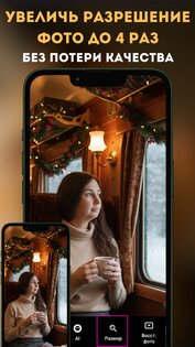 FotoMaster – AI Улучшение Фото 1.21. Скриншот 8