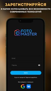 FotoMaster – AI Улучшение Фото 1.21. Скриншот 9