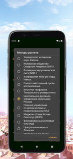 Время Намаза и Кибла-компас 1.7.2. Скриншот 1