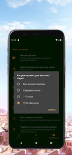 Время Намаза и Кибла-компас 1.7.2. Скриншот 2