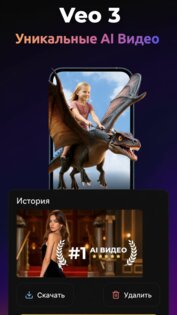 Veo 3: AI video 1.7.0. Скриншот 1