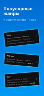 ReManga – читай мангу! 1.2.21. Скриншот 4